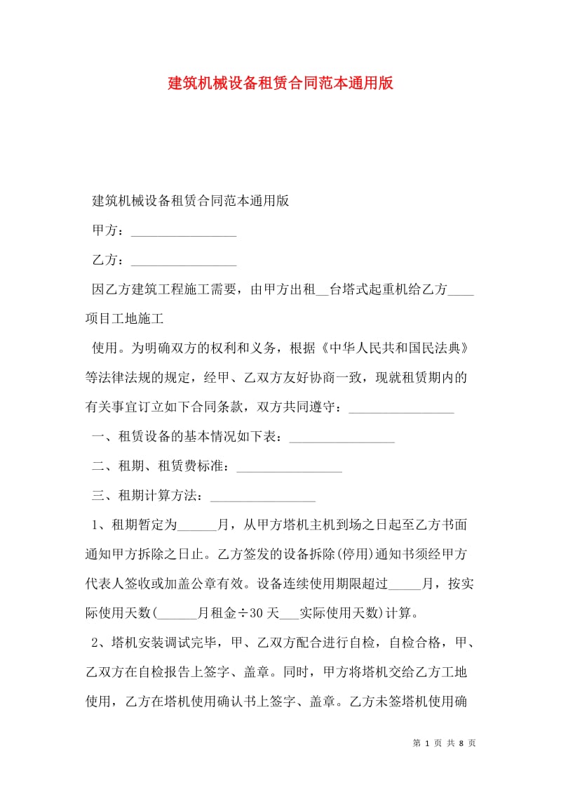昆明工程机械租赁：选择最适合您的机械设备